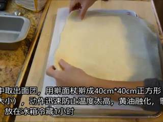 9、冬日完美安抚美食—可颂甜甜圈(完全手工版),快速擀成40*40cm正方形,覆膜冷藏1小时