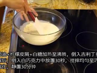 13、冬日完美安抚美食—可颂甜甜圈(完全手工版),188g奶油、柠檬皮屑、白糖50g加热至沸腾,倒入吉利丁水、白巧克力。静置30秒。搅拌均匀至完全融化,静置30分钟