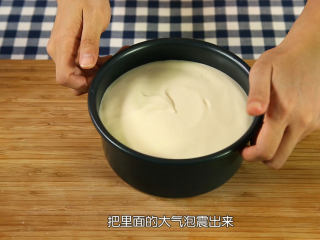 14、戚风蛋糕,拌匀的面糊我们倒入模具里，蛋盆离模具大概15厘米高倒入面糊，这样能使里面的大气泡自动消除，倒进去之后用刮刀稍微抹平，然后震动模具，把里面的大气泡震出来，再用个牙签，在把面糊表面的小气泡戳破，画圈圈也可以，速度要快，混合的好的戚风面糊要尽快送入烤箱，否则就算现在面糊是成功的，你放置的时间久了一样是会消泡的