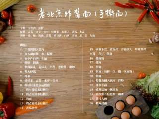 12、老北京炸酱面,材料步骤