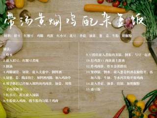 1、带汤黄焖鸡&杂豆饭,材料+步骤图。