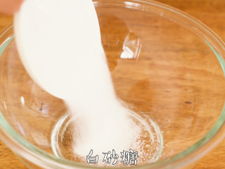 1、【布鲁塞尔松饼】浓浓巧克力风味,将白砂糖倒入调理盆中