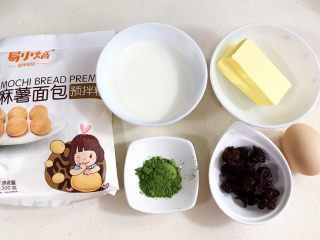 1、抹茶蔓越莓麻薯,准备好需要抹茶粉、蔓越莓干、黄油、牛奶、鸡蛋和麻薯面包预拌粉。