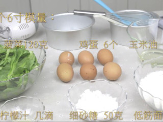 1、菠菜戚风蛋糕,材料准备好。