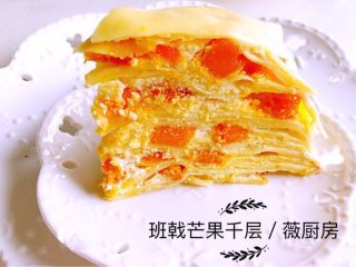 15、芒果千层蛋糕,成品图。