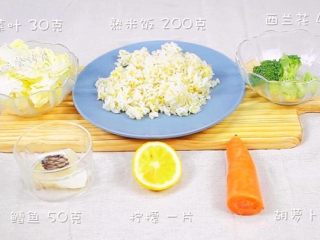 1、杂蔬鳕鱼猫饭团,食材:米饭 200克,鳕鱼 50克,柠檬 一片,胡萝卜 半根,西兰花 4朵,娃娃菜叶 30克
