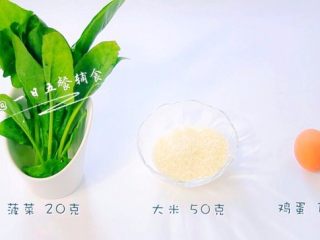 1、菠菜蛋黄十倍粥,食材：大米 50克，菠菜 20克，鸡蛋 1个