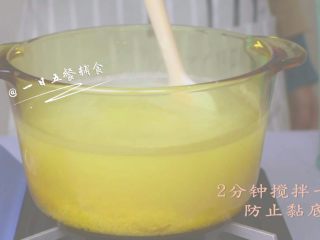 4、小米山药粥 宝宝辅食，强壮身体助消化,烧开后转小火，煮小米粥要注意别煮糊了，并一会就搅拌至锅底，避免焦沾锅。 