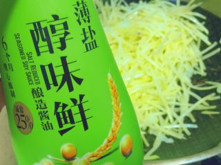 23、春饼卷土豆丝,下生抽 5ml左右