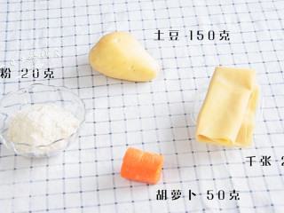 1、蒸土豆胡萝卜千张,食材：土豆 150克，胡萝卜 50克，千张 20克，面粉 20克