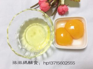 2、双皮奶,蛋清蛋黄分离