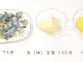 1、小米豆腐虾仁丸 宝宝健康辅食,高蛋白补钙,食材:虾仁 75克,南(嫩)豆腐 150克,小米 30克