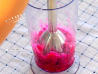 5、火龙果慕斯, 料理机打出火龙果泥。