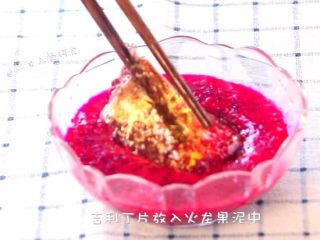 6、火龙果慕斯,吉利丁片放入火龙果泥里融化。