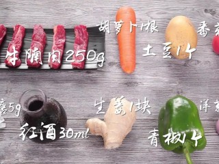 1、快手午餐一道菜 土豆胡萝卜牛肉煲,准备各种食材,洗净。