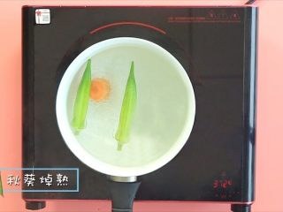 1、秋葵蛋卷,起锅烧水，水开后放入秋葵和胡萝卜焯熟 。