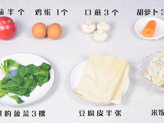 1、杂蔬米饭蛋卷,食材：杂粮熟米饭 半碗，豆腐皮 半张，烫过的菠菜 3颗，番茄 半个，口蘑 2个，鸡蛋 1个，胡萝卜 30克