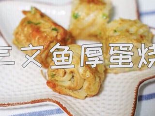 1、三文鱼厚蛋烧,三文鱼厚烧蛋????