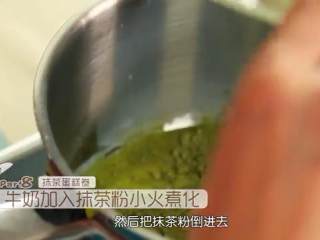 6、抹茶红豆卷,抹茶加牛奶小火煮沸，用刮刀拌匀，直到没有抹茶颗粒离火，然后加入玉米油用打蛋器混合均匀