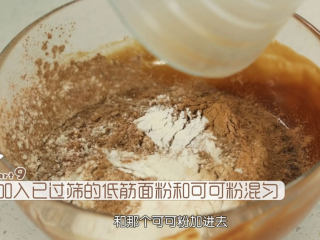 10、布朗尼,这个蛋糕不存在消泡这一说,所以你可以一直用手动打蛋器画圈圈拌匀,低筋面粉和可可粉都全部混匀到看不见干粉了