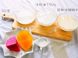 1、缤纷酸奶糕,食材：吉利丁片 3片，自制浓稠酸奶 150g，淡奶油	150g，牛奶 90克，糖 15g，红心火龙果 半个，芒果 半个