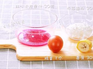 1、果蔬班戟,食材：（2个6寸皮）：红心火龙果汁 30克，低筋面粉 30克，鸡蛋 1个，香蕉 30克