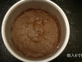 15、最经典浓郁巧克力奶酪蛋糕,倒入六寸模具中。