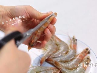 2、奶酪焗虾,虾用牙签去虾线，用剪刀开背，开背尽量大，剪一刀，全部再往深了再剪一刀，只要不断就可以了。