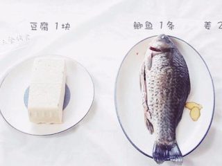 1、奶白鲫鱼豆腐汤,食材：鲫鱼 1条，豆腐 1块，姜 2片