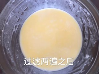 8、宋小助芒果班戟,过滤两遍以后的状态