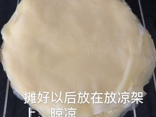 11、宋小助芒果班戟,都摊好以后，晾凉