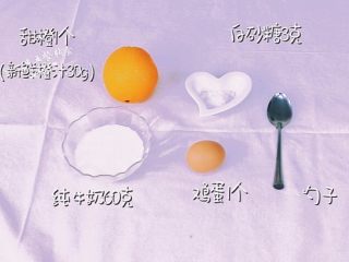 1、甜橙牛奶蛋羹,食材准备好。