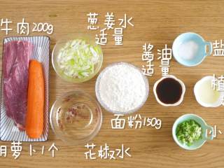 1、胡萝卜牛肉饼12m+,食材准备~