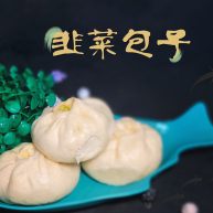 妈妈的味道菜包子