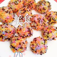 彩虹肉丸子