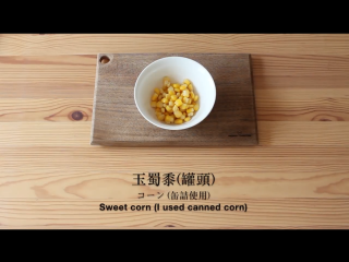 1、披萨吐司,玉米罐头适量备用