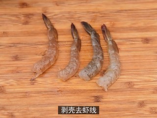 5、青木瓜虾仁沙拉,剥壳去虾线。