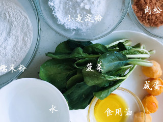 1、咸蛋黄肉松青团,准备食材。