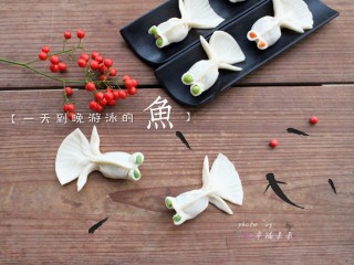 11、金鱼饺子,开水上锅蒸熟即可！