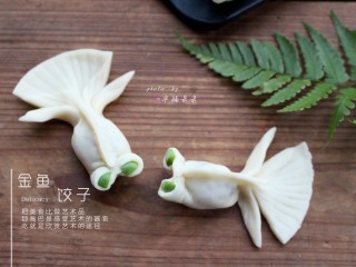 13、金鱼饺子,萌萌哒！