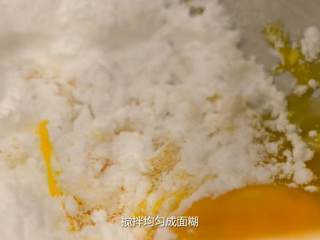 7、草莓挞,制作卡仕达酱：1.取5个蛋黄、17g糖、10g面粉、27g淀粉搅拌均匀成面糊