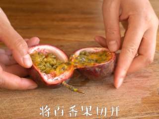 1、每天一杯【百香果柠檬酱】变身“白瘦美”,将百香果切开