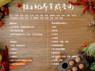 14、粽子&芥菜咸蛋汤,材料步骤图