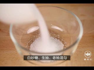 8、麻辣小龙虾粽子,白砂糖，生抽和老抽混匀