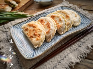 21、韭菜盒子,趁热吃。