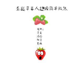 1、圣诞草莓人超级简单做法,准备材料。