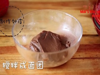2、快手！网红奶黄巧克力月饼，免模具！,制作外皮：筛入低筋面粉和可可粉，搅拌均匀成面团，盖上保鲜膜，冷藏30分钟。