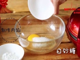 3、快手！网红奶黄巧克力月饼，免模具！,制作内馅：将鸡蛋和白砂糖混合，搅拌均匀。