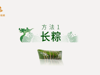 1、4种最实用的包粽子方法,一学就会,方法一:长粽