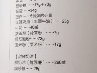 22、【网上厨房独家】丸久小山园名物蛋糕卷—复刻,原书原方